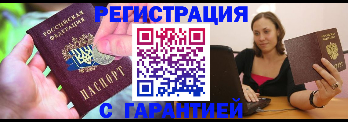 прописка для работы в Каргополе
